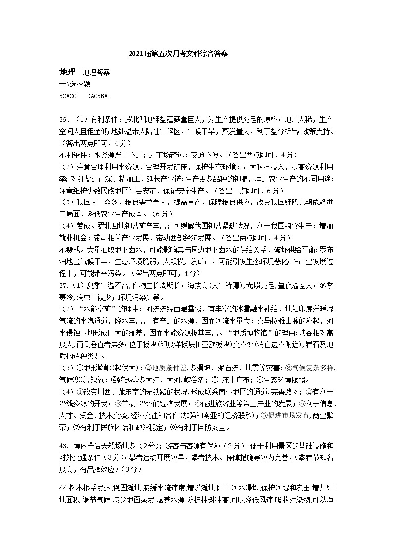 2021内江六中高三下学期第五次月考文综试题PDF版含答案01