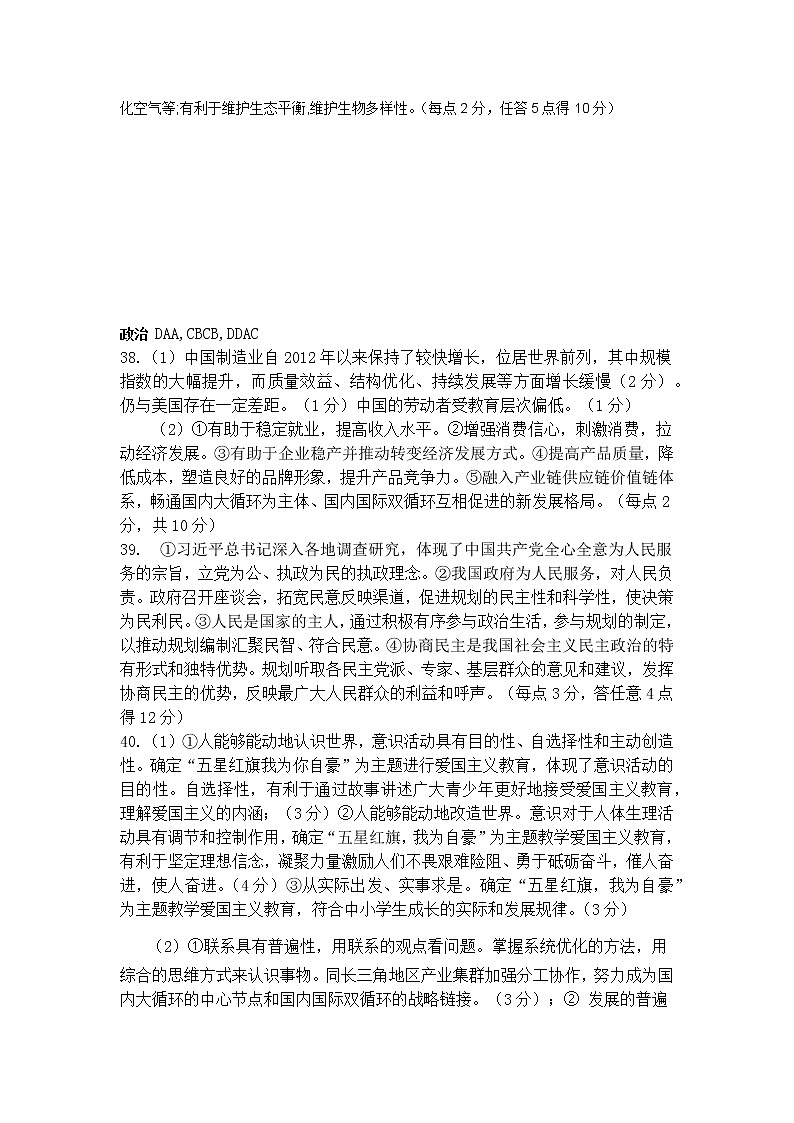 2021内江六中高三下学期第五次月考文综试题PDF版含答案02