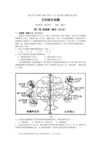 2021内江六中高三下学期第五次月考文综试题PDF版含答案