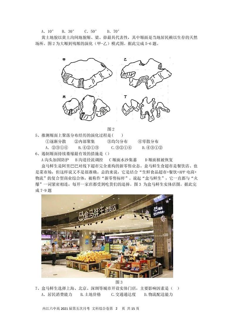 2021内江六中高三下学期第五次月考文综试题PDF版含答案02