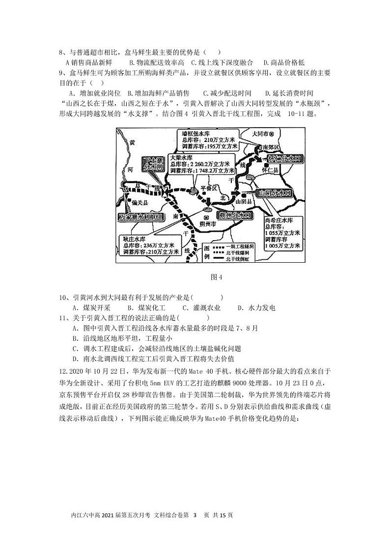 2021内江六中高三下学期第五次月考文综试题PDF版含答案03