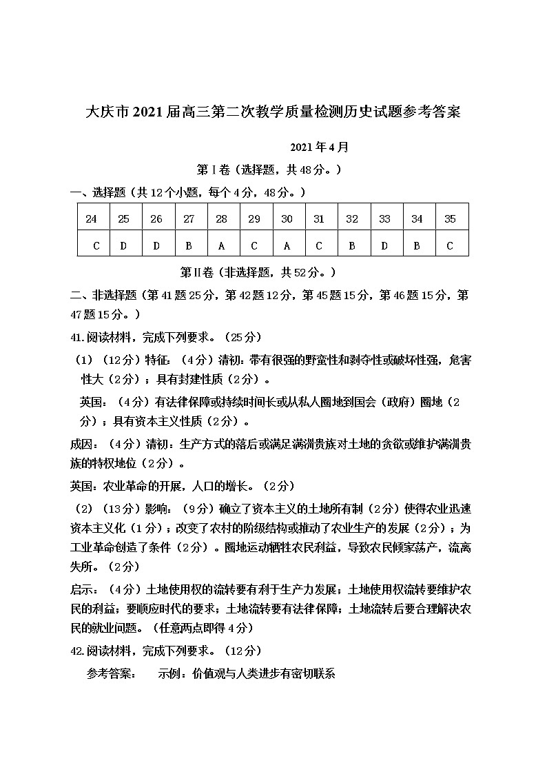 2021届二模历史二模答案第1页