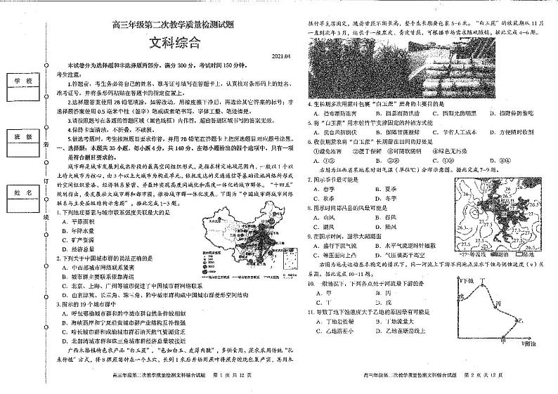 大庆二模文综第1页