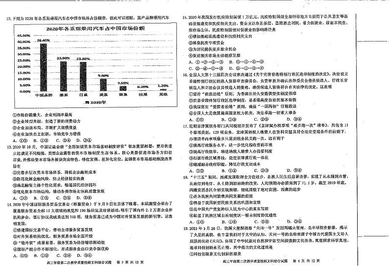 大庆二模文综第2页