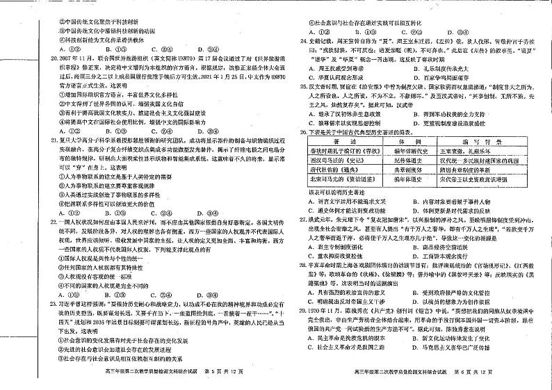大庆二模文综第3页
