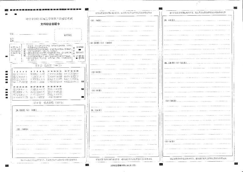 三中三模文综答题卡第1页