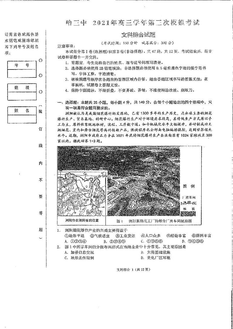三中三模文综第1页