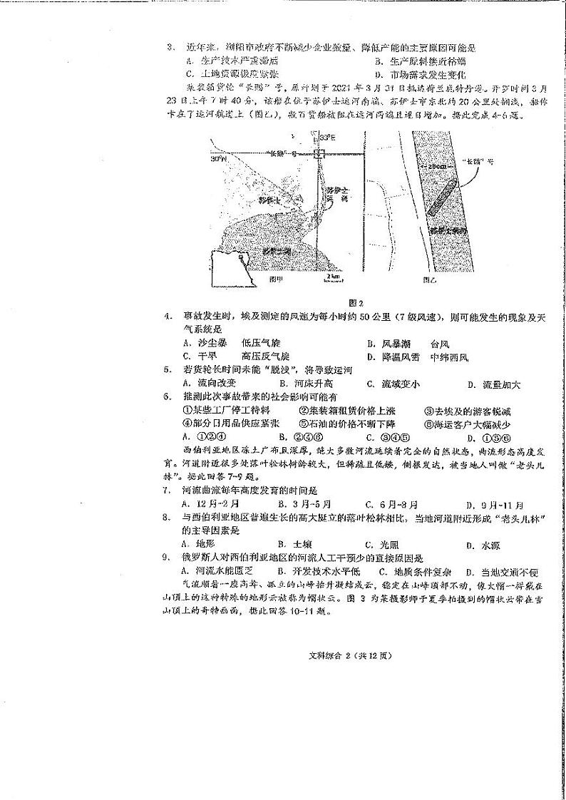 三中三模文综第2页