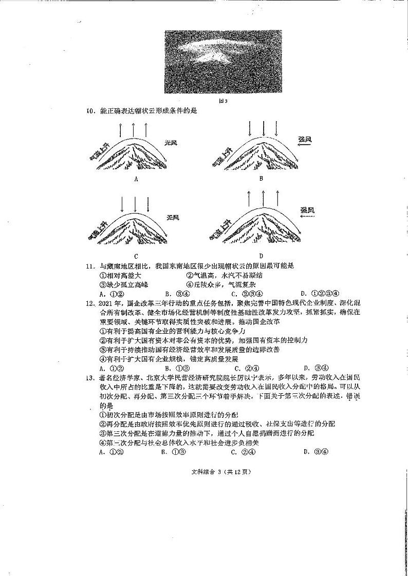 三中三模文综第3页