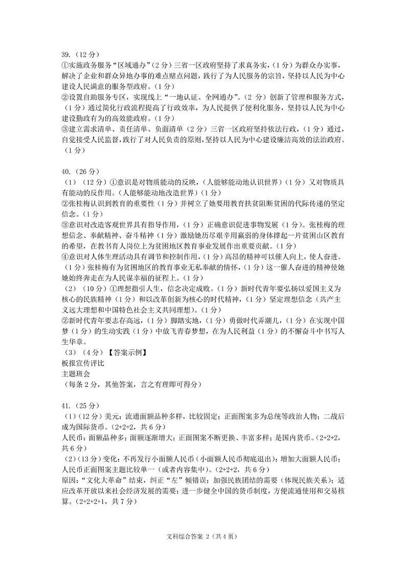 2021年哈三中高三学年第三次模拟考试文科综合试题参考答案第2页