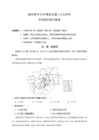 2021南充高级中学高三下学期第十二次月考文科综合试题含答案