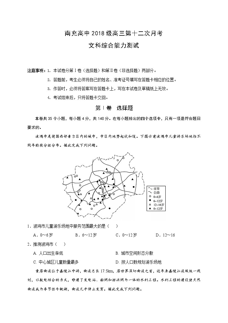 2021南充高级中学高三下学期第十二次月考文科综合试题含答案第1页