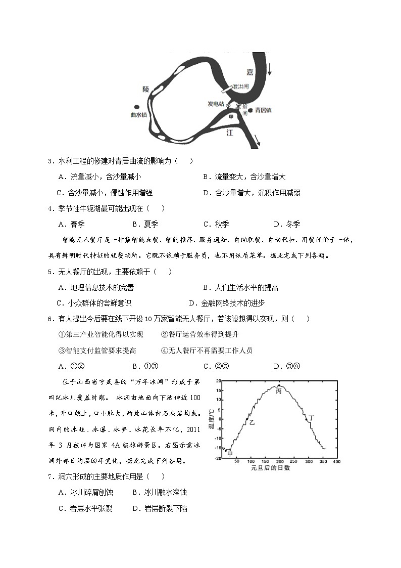 2021南充高级中学高三下学期第十二次月考文科综合试题含答案第2页