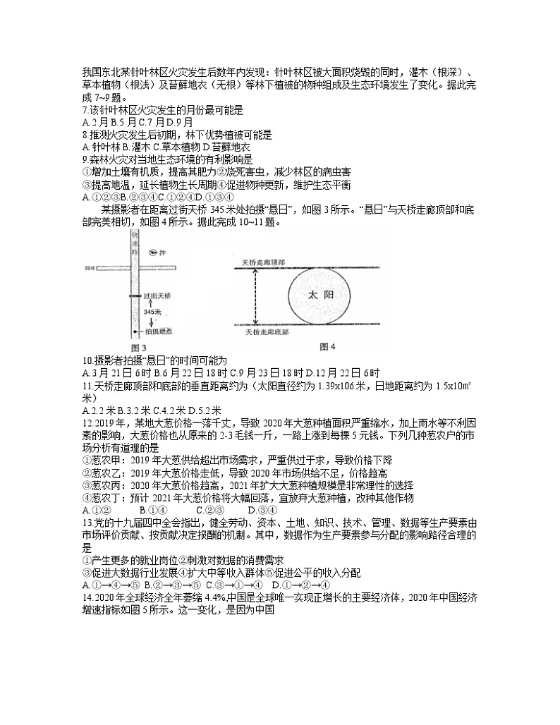 2021东北三省三校高三下学期4月第二次联合考试文综试题含答案第2页