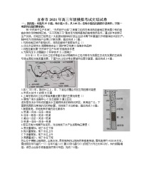 2021宜春高三下学期4月模拟考试文综试题含答案