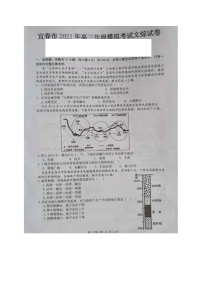 2021宜春高三下学期4月模拟考试文综试题扫描版含答案