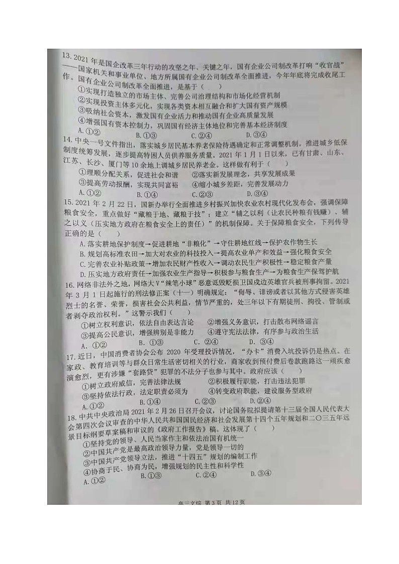 2021宜春高三下学期4月模拟考试文综试题扫描版含答案第3页