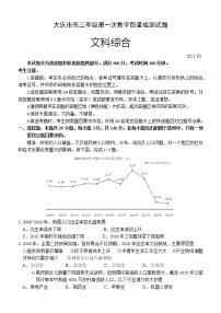 2021省大庆高三第一次教学质量检测（一模）文科综合试题含答案