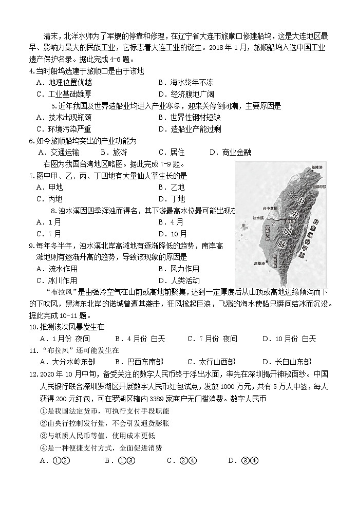 2021省大庆高三第一次教学质量检测（一模）文科综合试题含答案02