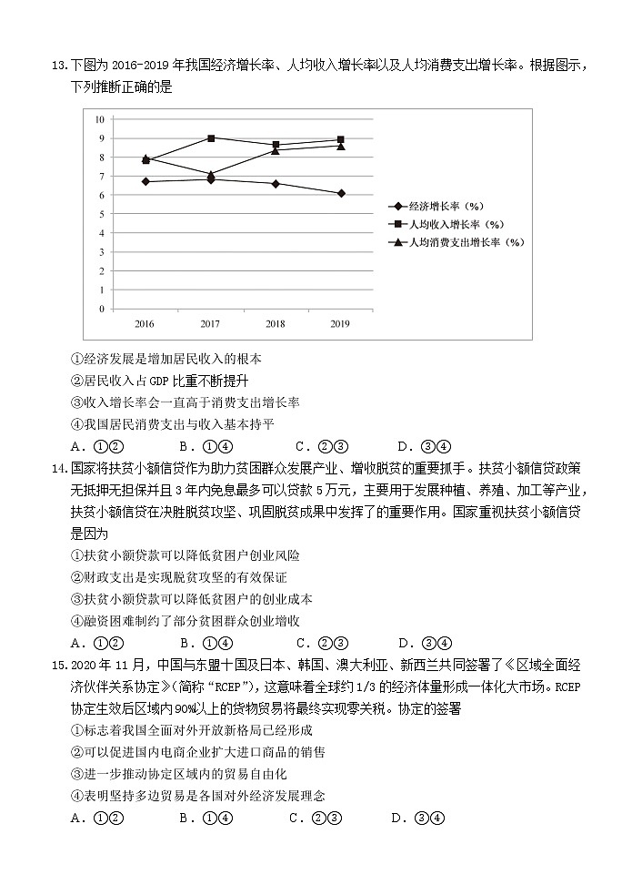 2021省大庆高三第一次教学质量检测（一模）文科综合试题含答案03