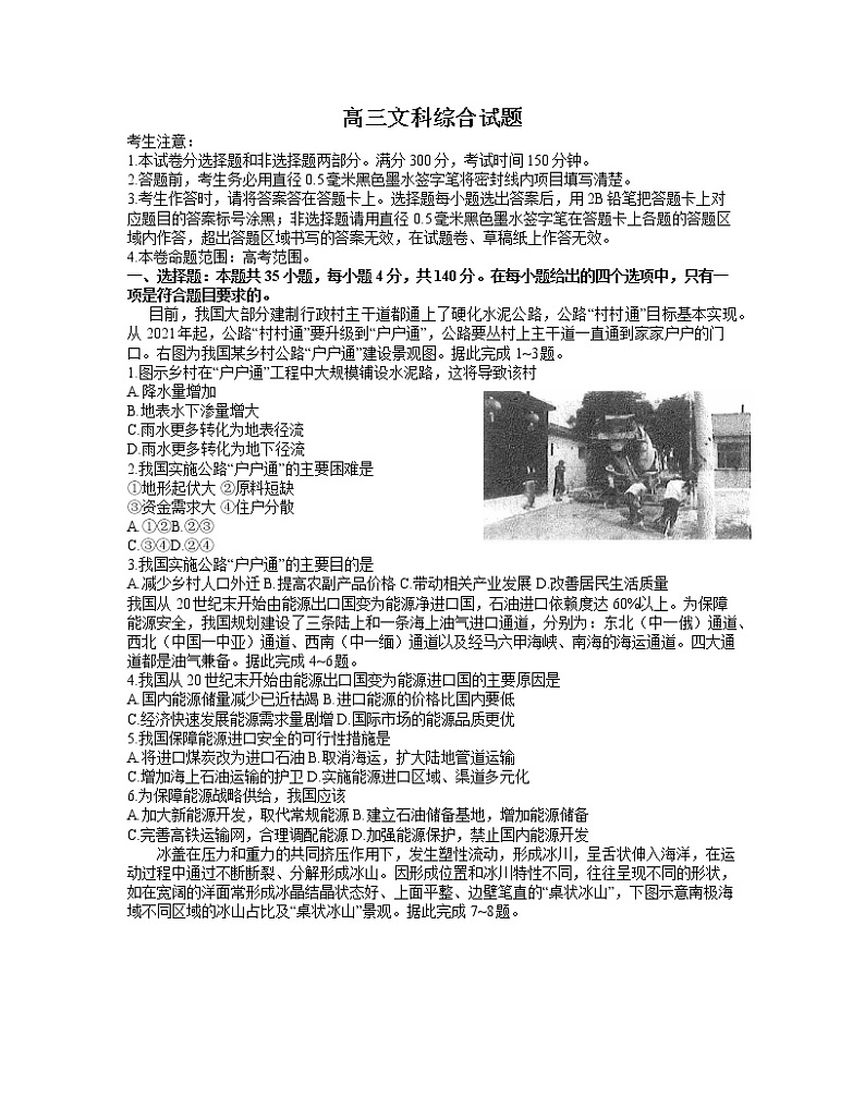 2021齐齐哈尔高三下学期3月二模文综试题含答案01