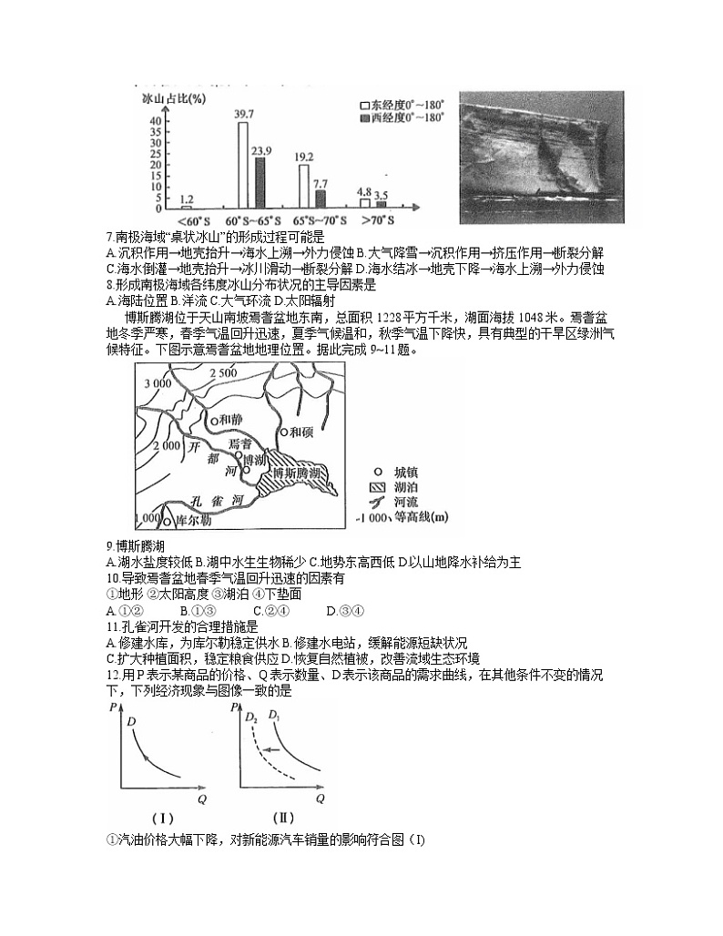 2021齐齐哈尔高三下学期3月二模文综试题含答案02