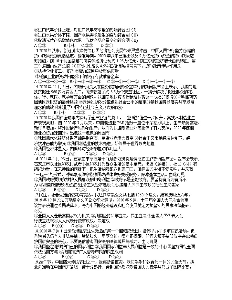 2021齐齐哈尔高三下学期3月二模文综试题含答案03