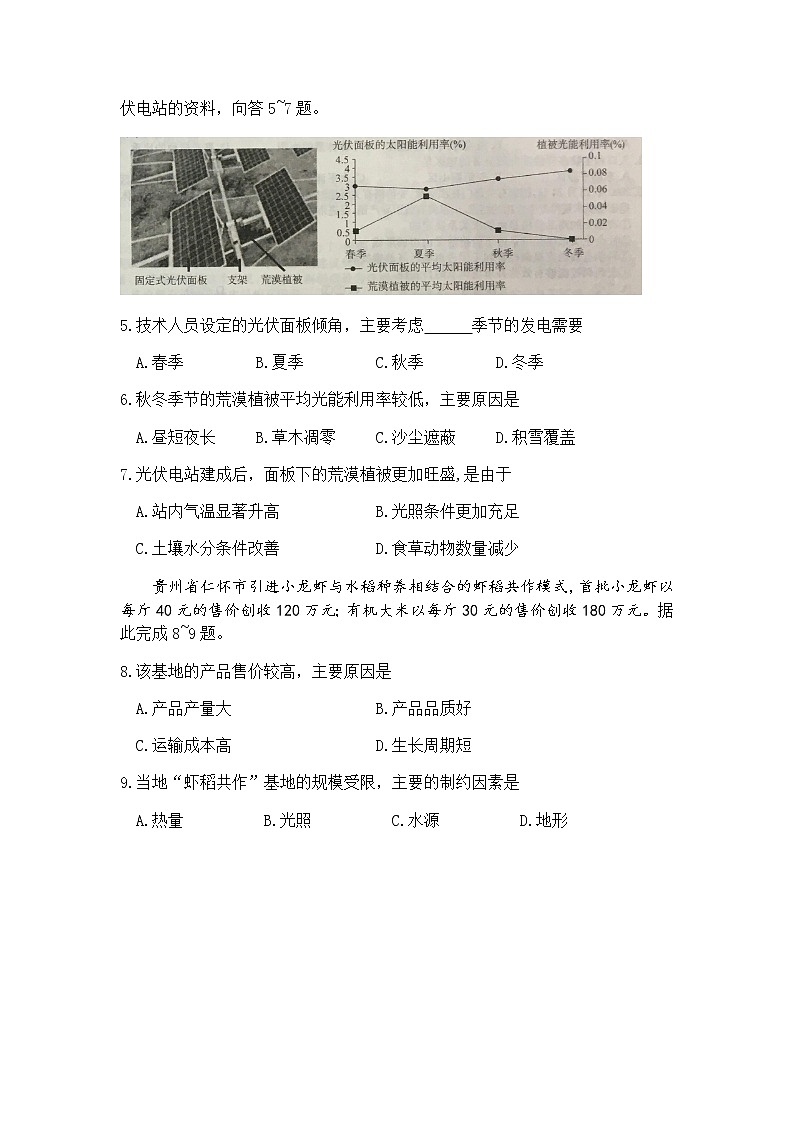 2021吴忠高三下学期4月高考模拟（第二次联考）文综试题含答案03