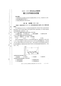 2021白山高三下学期4月联考文综试题图片版含答案