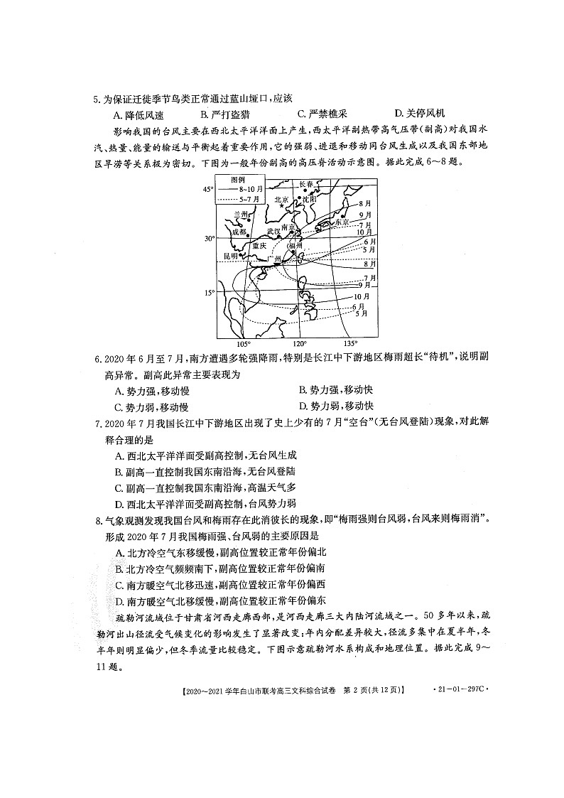 2020-2021学年吉林省白山市联考高三文科综合试卷第2页