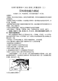 2021长春高三下学期4月质量监测（三模）文综试题含答案