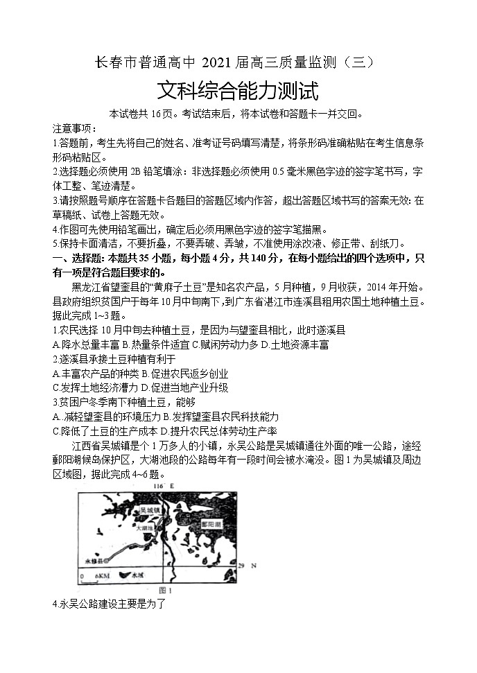 2021长春高三下学期4月质量监测（三模）文综试题含答案01