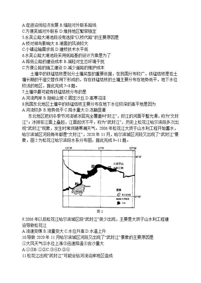 2021长春高三下学期4月质量监测（三模）文综试题含答案02