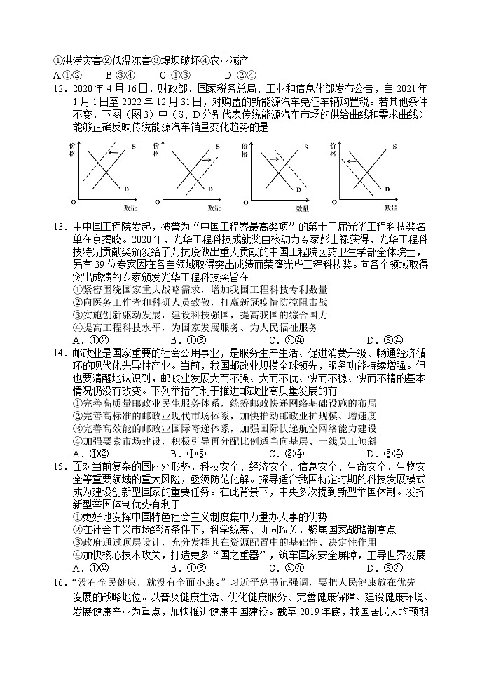 2021长春高三下学期4月质量监测（三模）文综试题含答案03