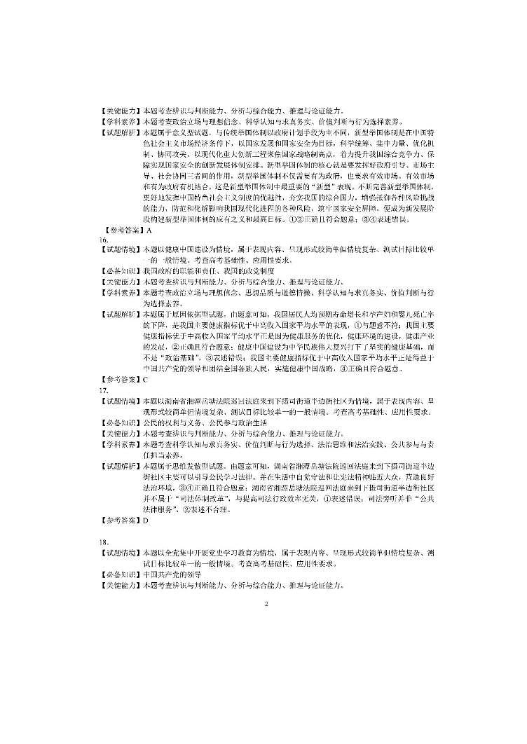 2021长春高三下学期4月质量监测（三模）文综试题含答案02