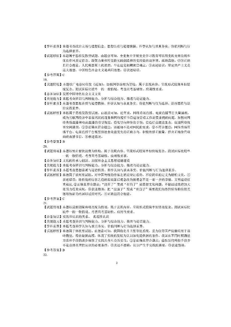2021长春高三下学期4月质量监测（三模）文综试题含答案03