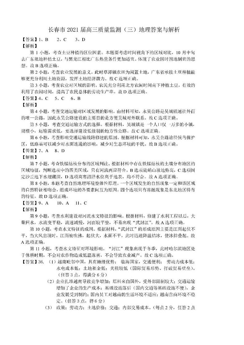2021长春高三下学期4月质量监测（三模）文综试题含答案01