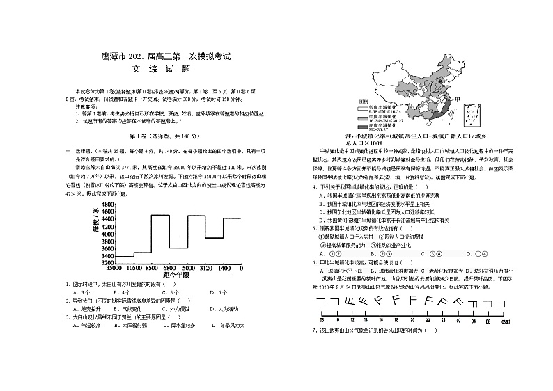 2021鹰潭高三下学期3月第一次模拟考试文综试题含答案01