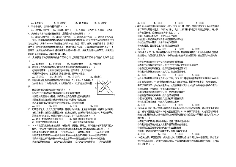 2021鹰潭高三下学期3月第一次模拟考试文综试题含答案02