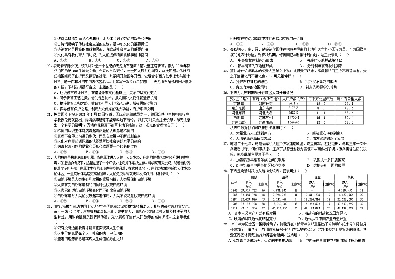 2021鹰潭高三下学期3月第一次模拟考试文综试题含答案03