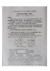 2021乌鲁木齐地区高三下学期第二次质量监测（乌二模）文科综合试题图片版含答案