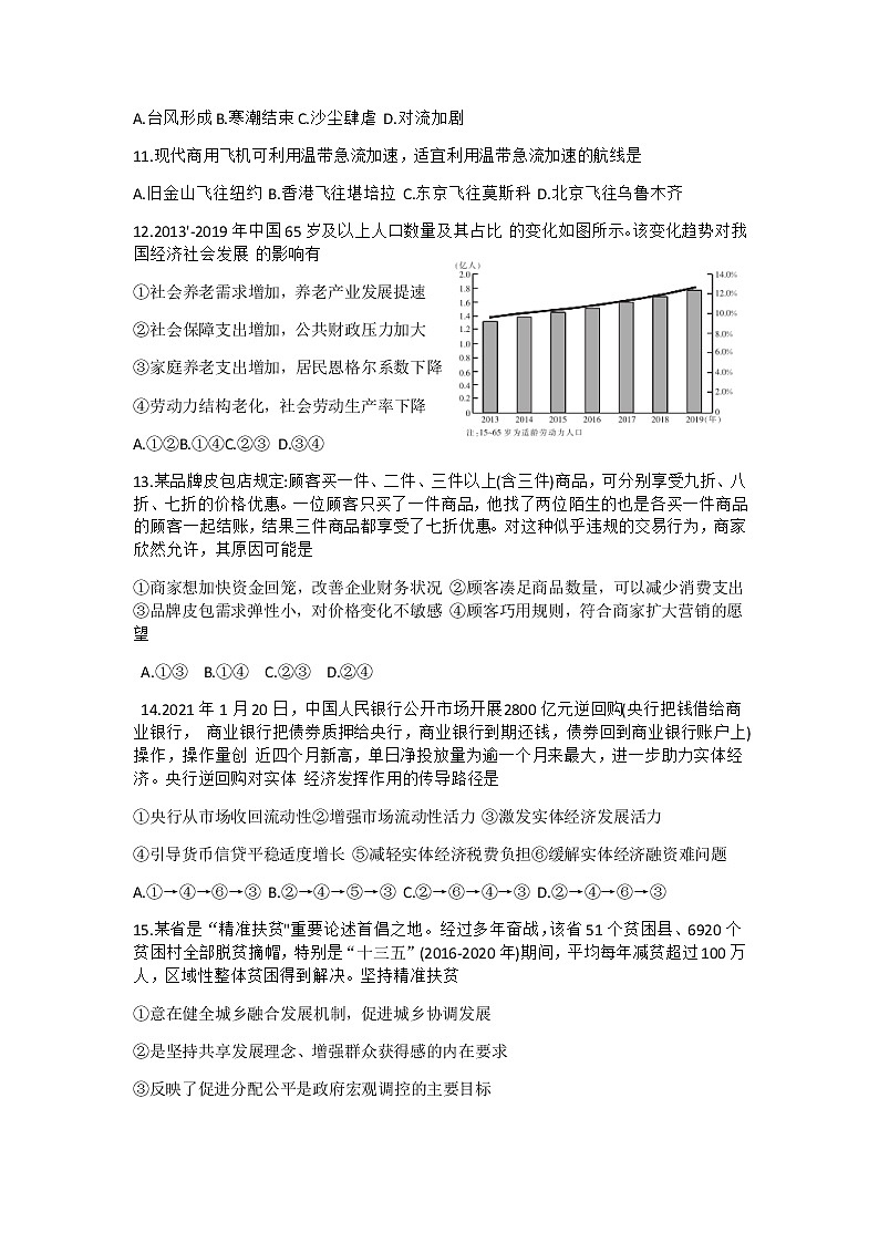 2021黔东南州高三下学期3月高考模拟考试文科综合试题含答案03