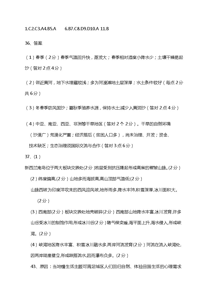 2021届江西省上饶市高考二模地理答案第1页