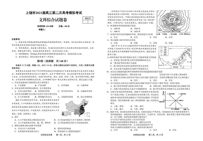 2021届江西省上饶市高考二模文科综合试题第1页
