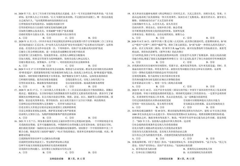 2021届江西省上饶市高考二模文科综合试题第2页