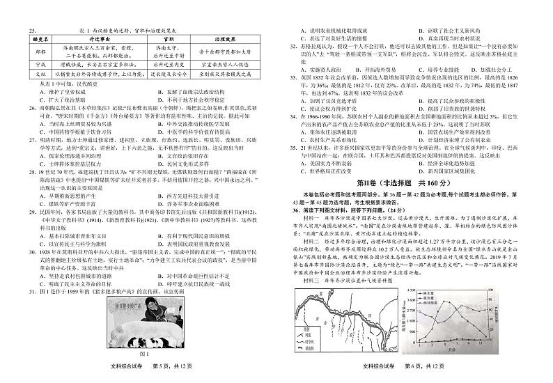 2021届江西省上饶市高考二模文科综合试题第3页