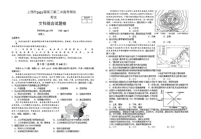 2021届江西省上饶市高考二模文科综合试题第1页