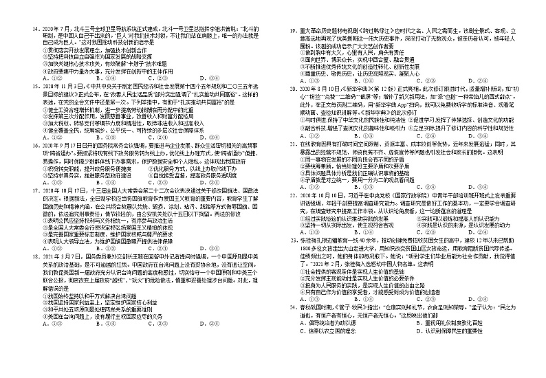2021届江西省上饶市高考二模文科综合试题第2页