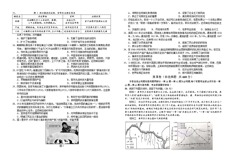 2021届江西省上饶市高考二模文科综合试题第3页