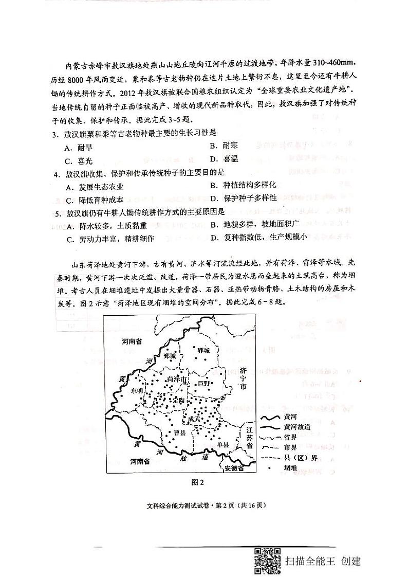 2021届云南省高三第一次复习统一检测（一模）文科综合试题（图片版）第2页